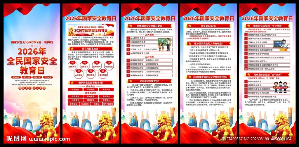 2026年国家安全教育日易拉宝