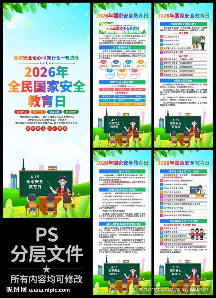 2026年国家安全教育日易拉宝