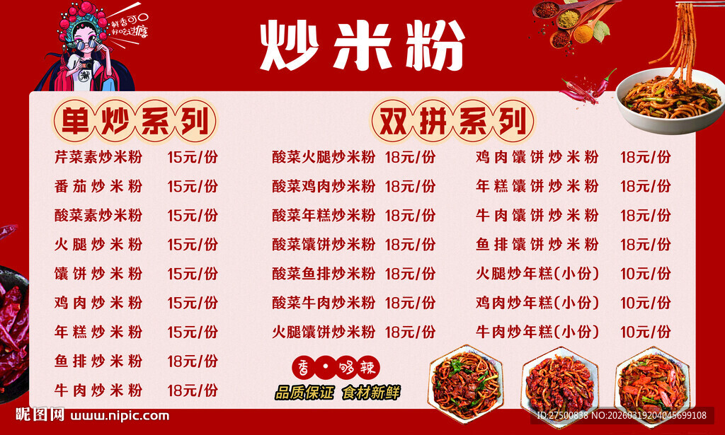 特色炒粉菜单展示