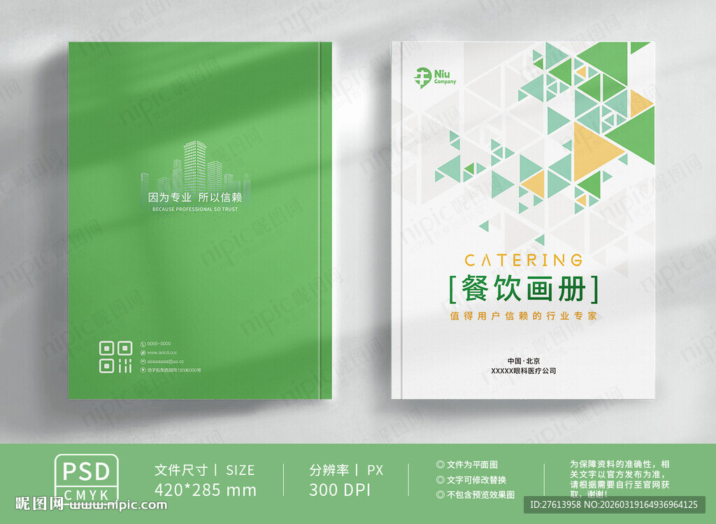 绿色餐饮封面