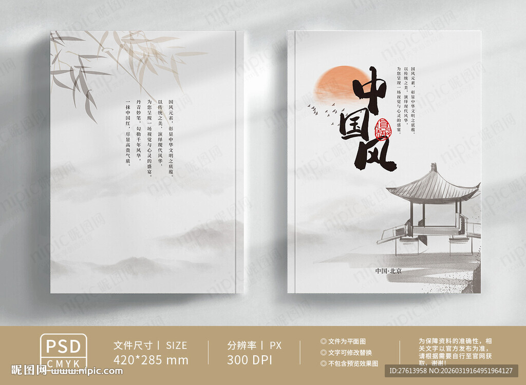 中国风画册封面