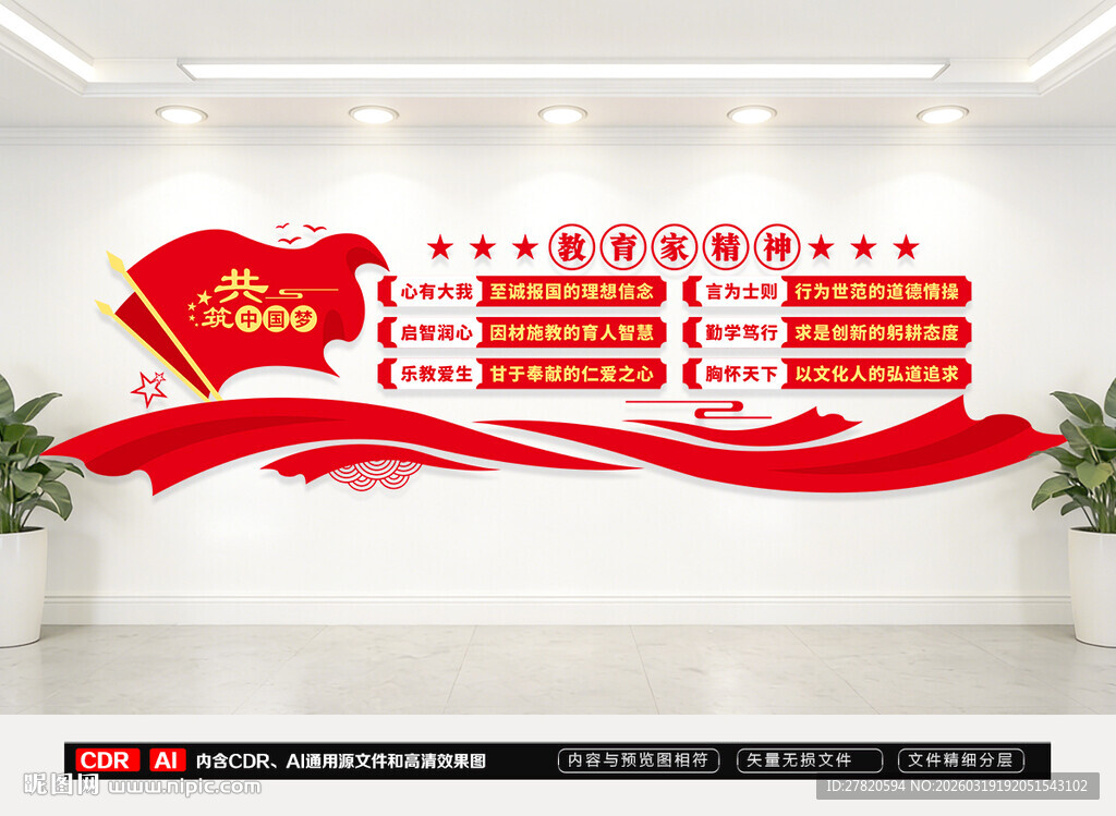 教育家精神文化墙