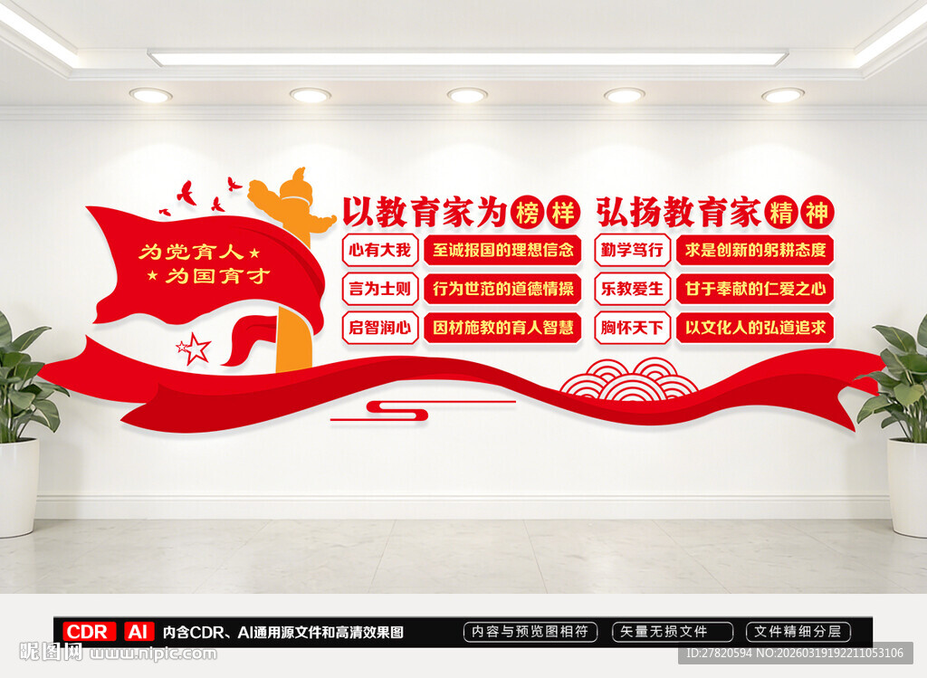 教育家精神文化墙