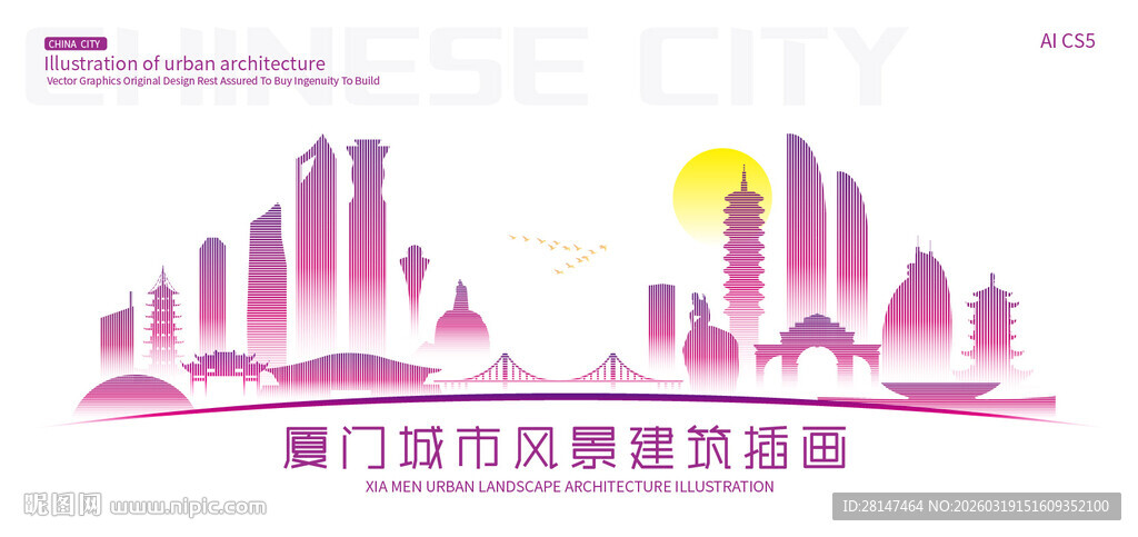 厦门城市建筑插画