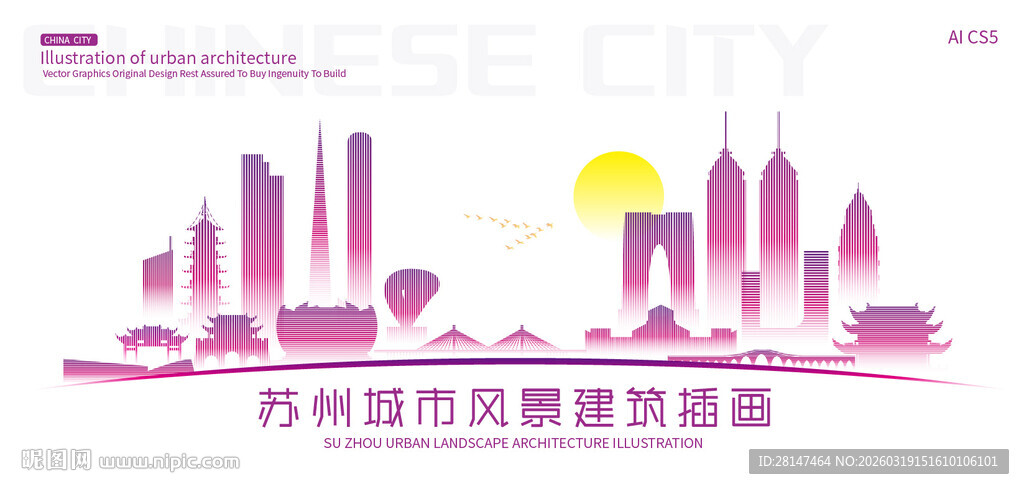 苏州城市建筑插画