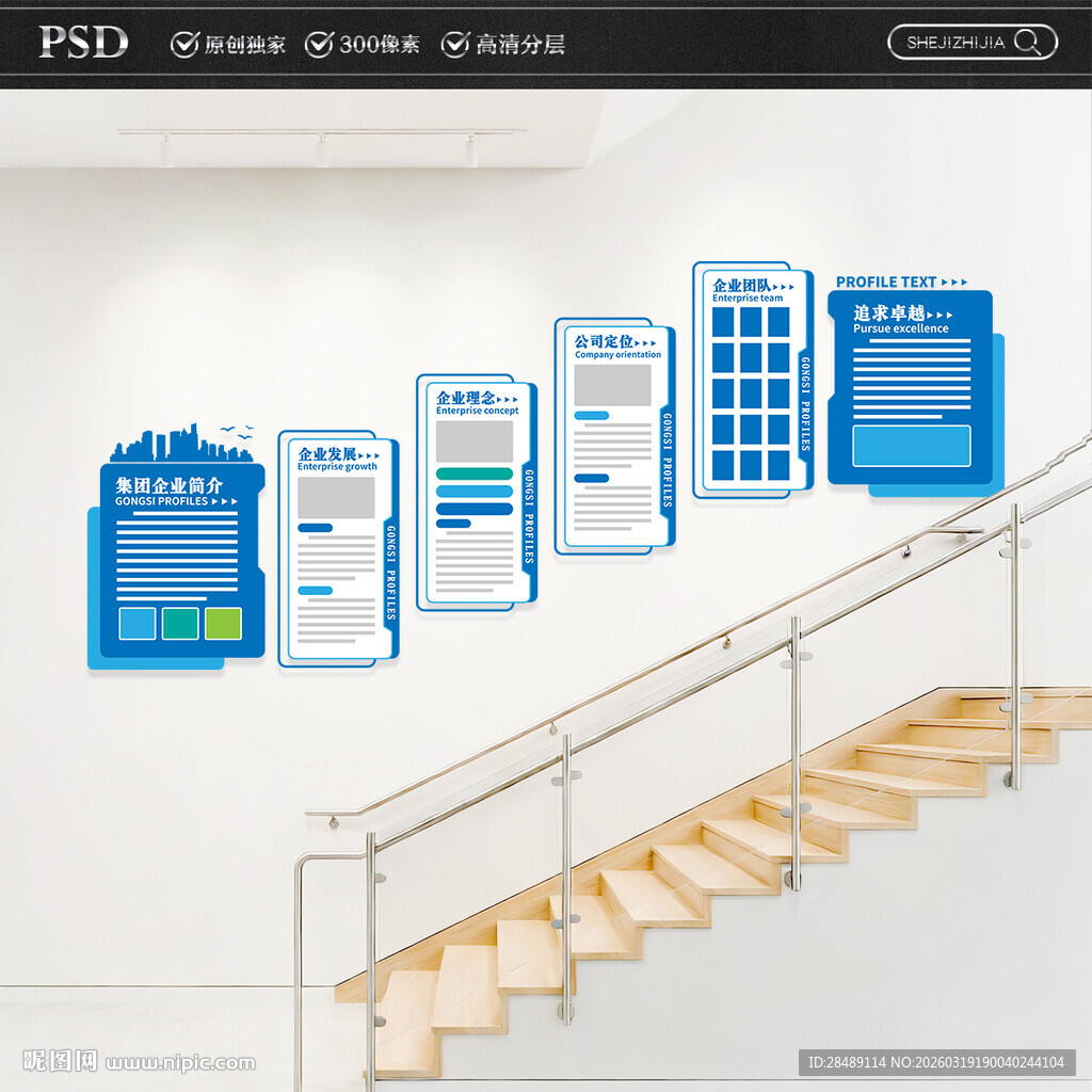 企业楼梯文化墙