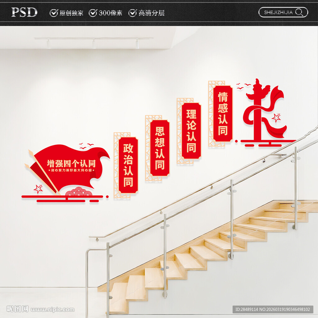 四个认同楼梯文化墙
