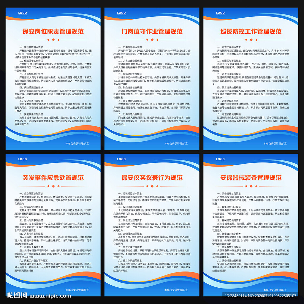 保安制度海报