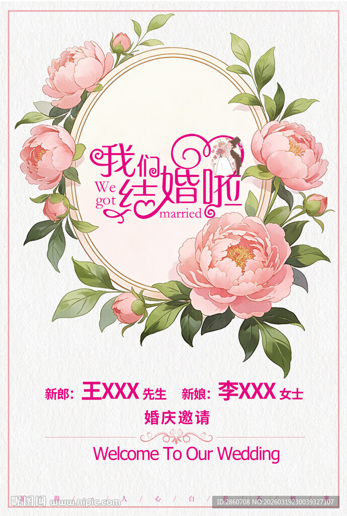 浪漫粉色婚礼迎宾海报
