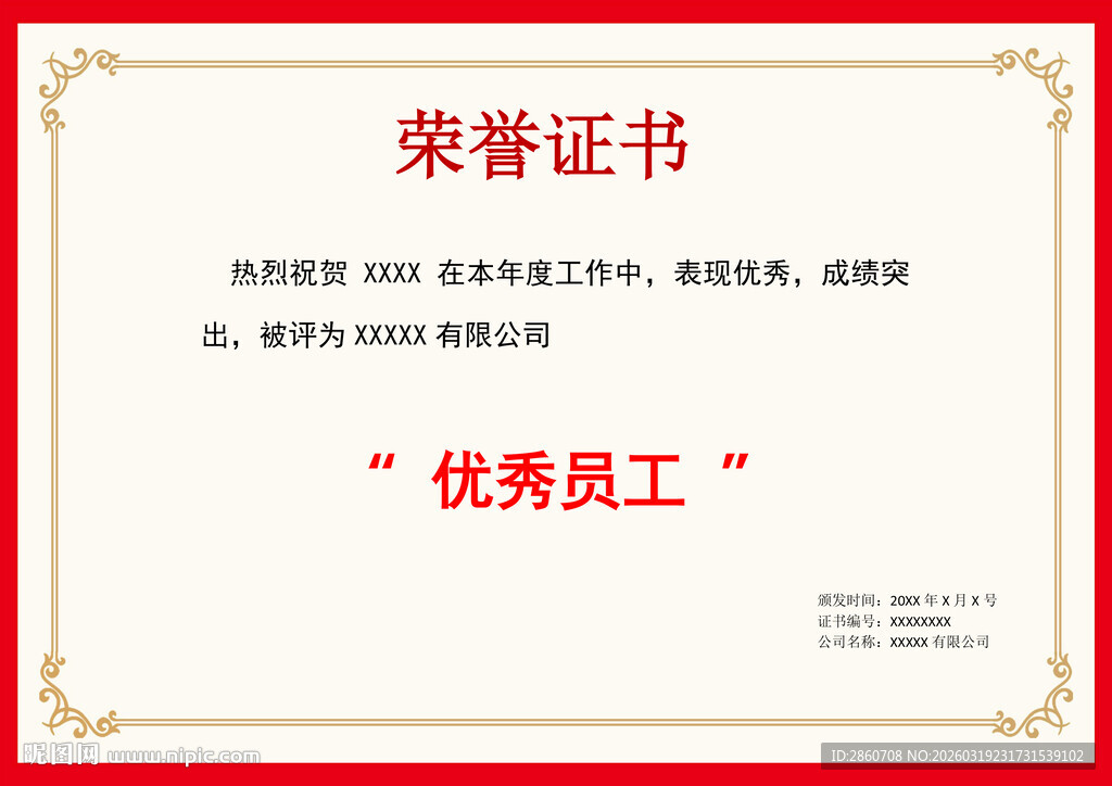 优秀员工荣誉证书展示
