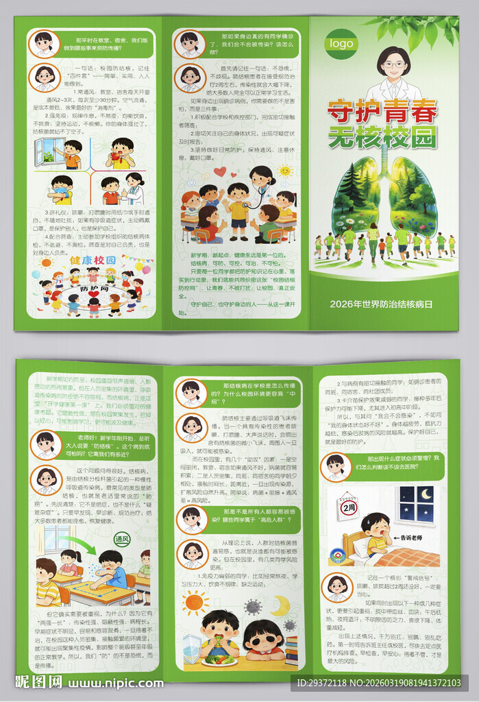 守护青春无核校园结核病三折页