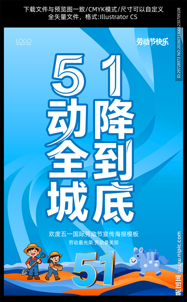 51劳动节促销活动海报