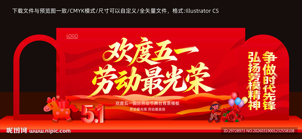 五一劳动节美陈舞台布置场景