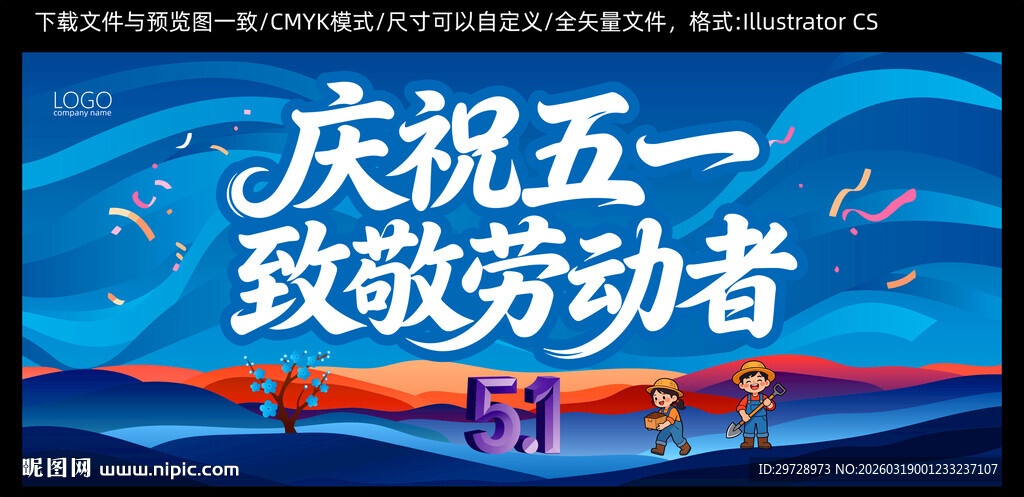 五一劳动节