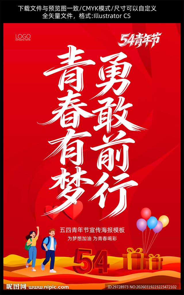 54青年节