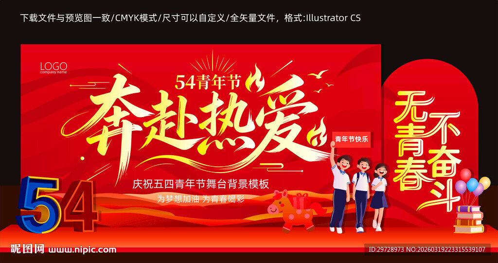 五四青年节美陈商场布置