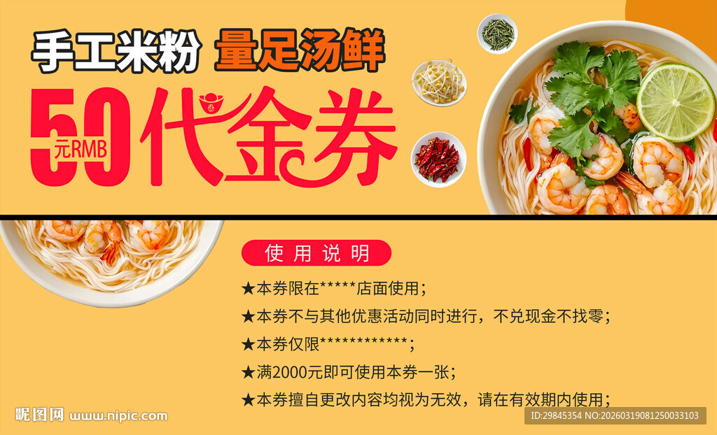 手工米粉59元代金券优惠