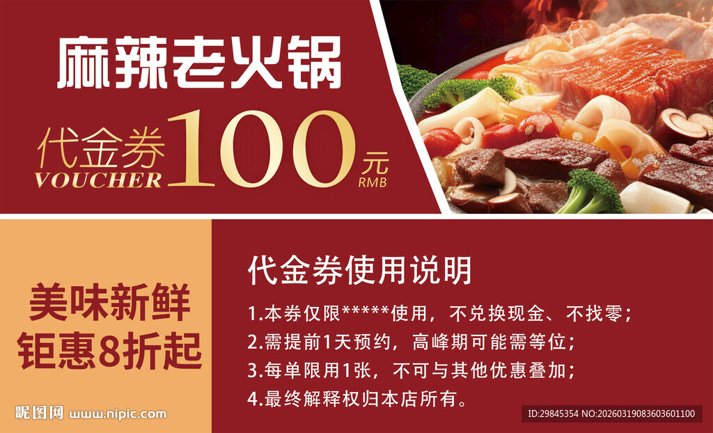 周师兄火锅100元代金券优惠