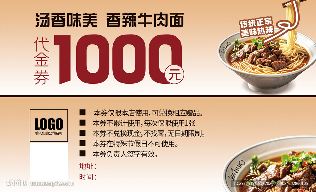 纯牛肉拉面促销海报