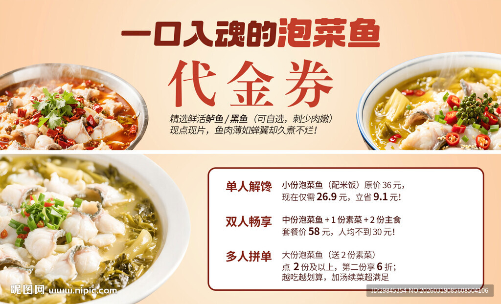 一人食酸菜鱼代金券