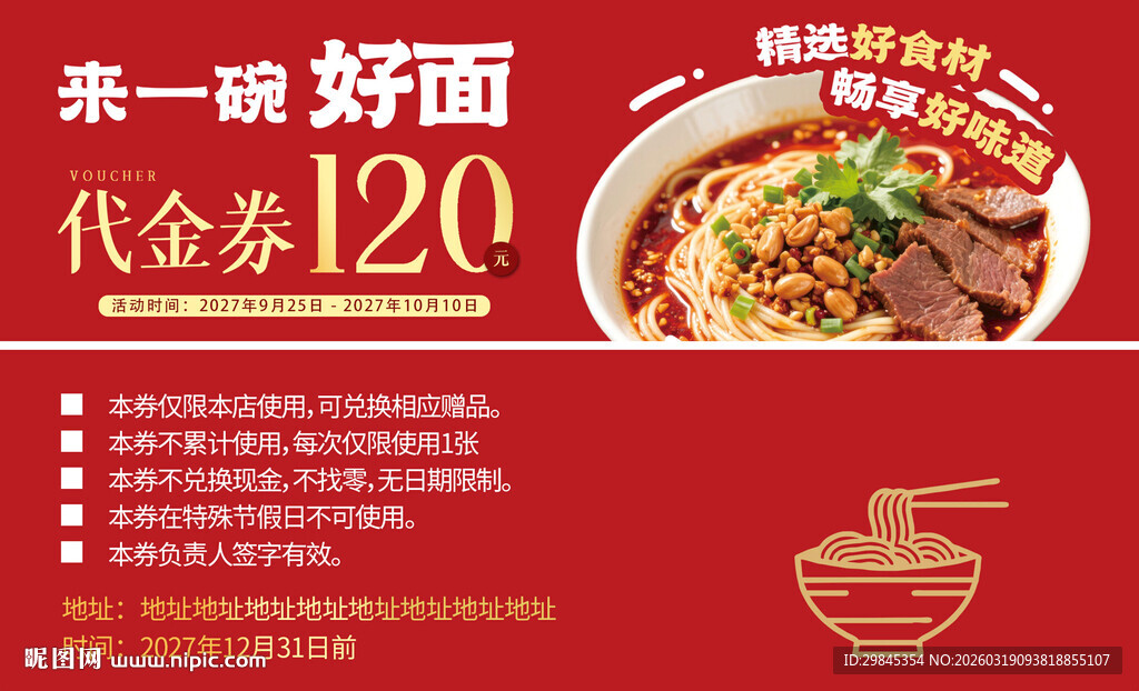 美味牛肉面代金券