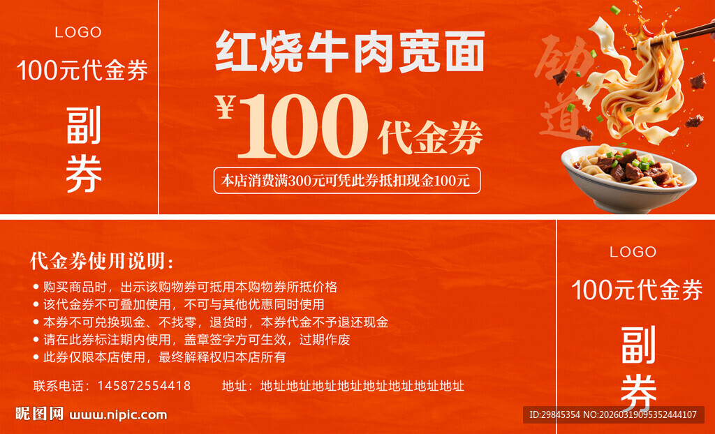 红烧牛肉宽面代金券