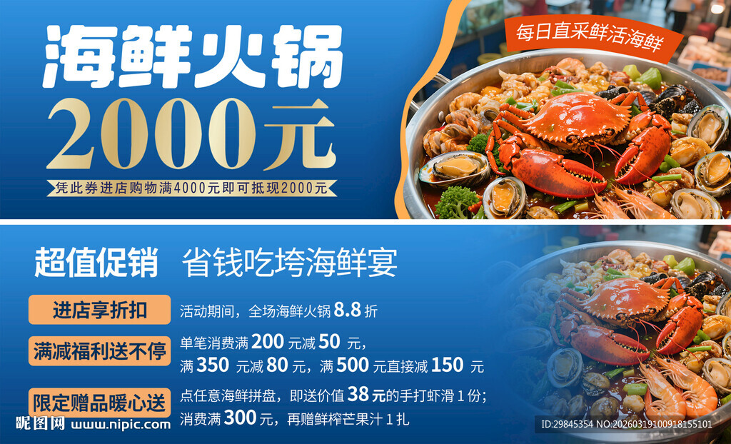 海鲜火锅2000元套餐