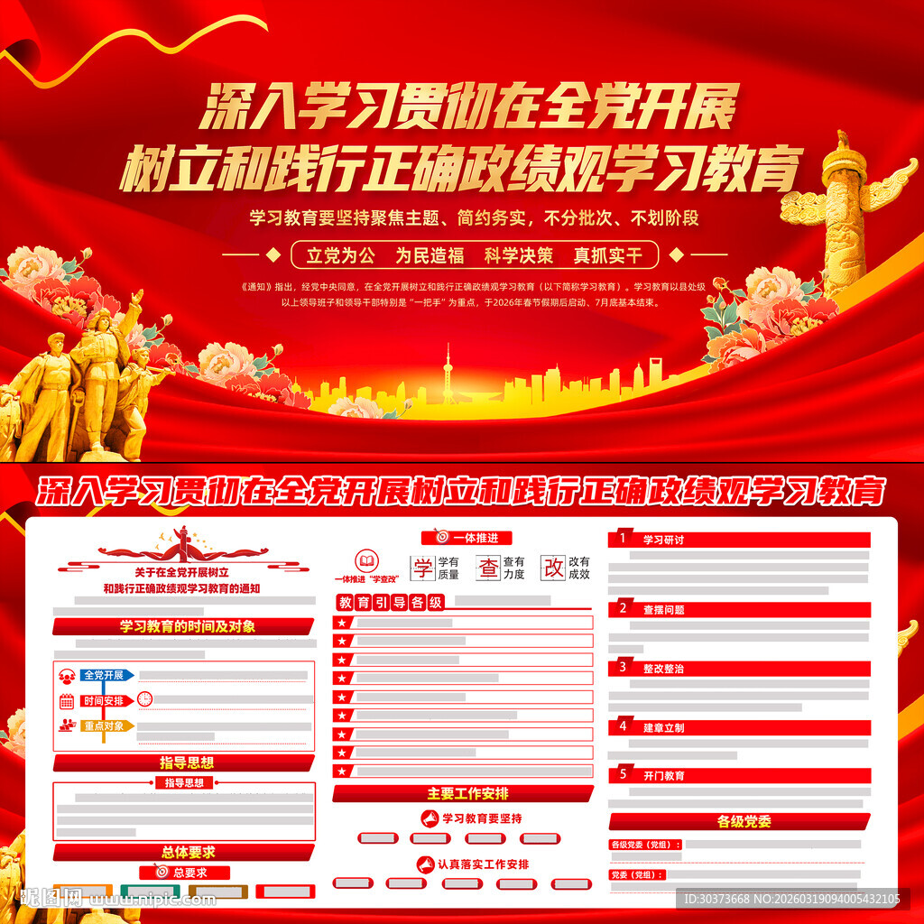 2026政绩观主题教育