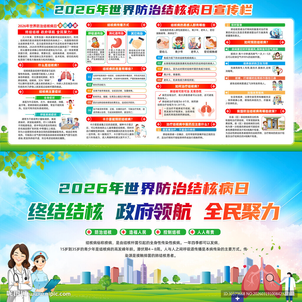 2026年世界防治结核病日