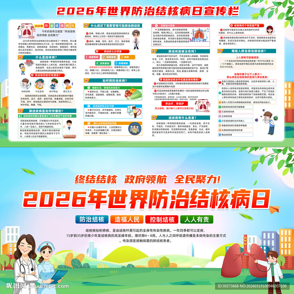 世界防治结核病日