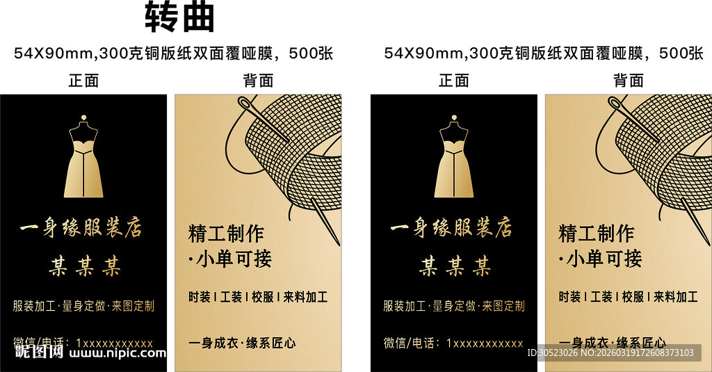 裁缝名片定制服装名片