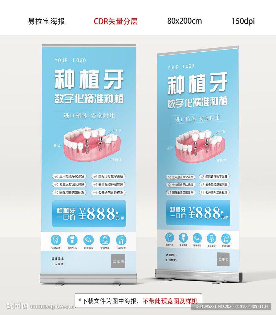 种植牙易拉宝 牙科广告 种植牙