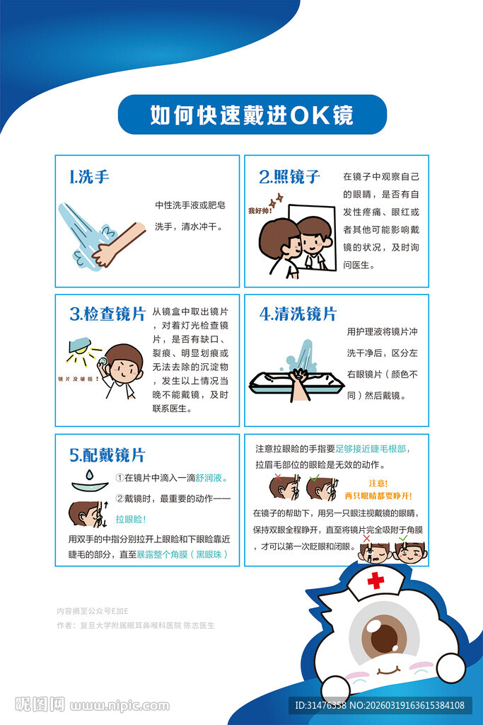 如何快速戴进OK镜