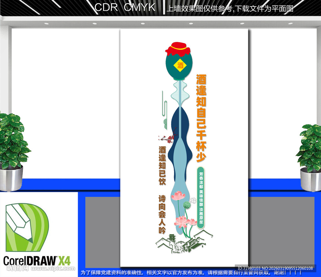 竖版中式酒文化墙