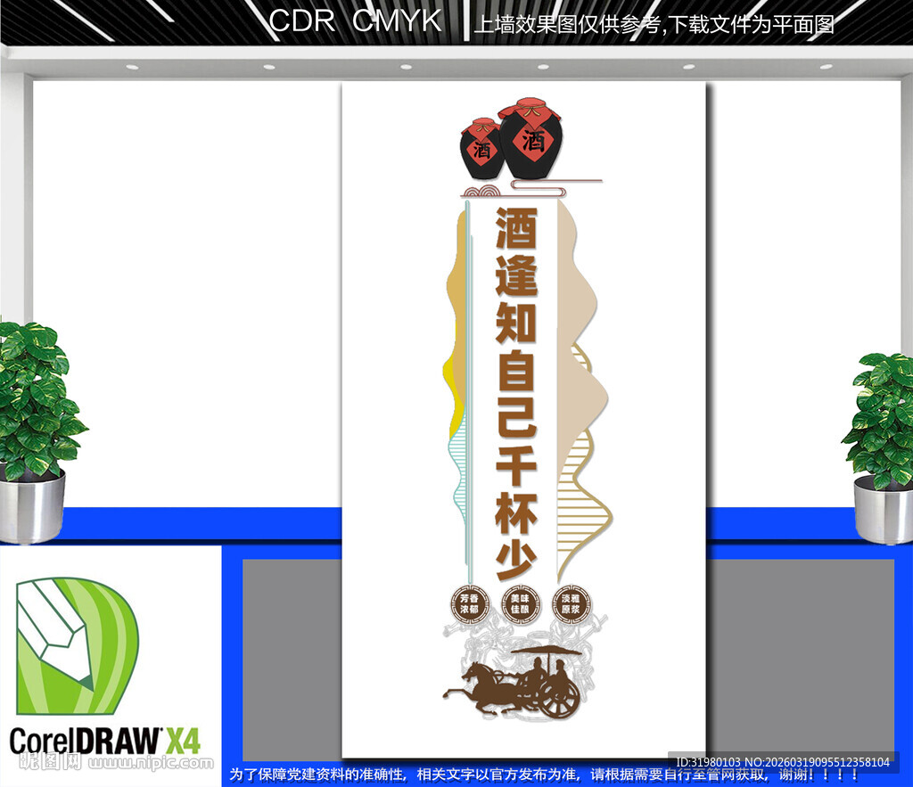 竖版中式酒文化墙