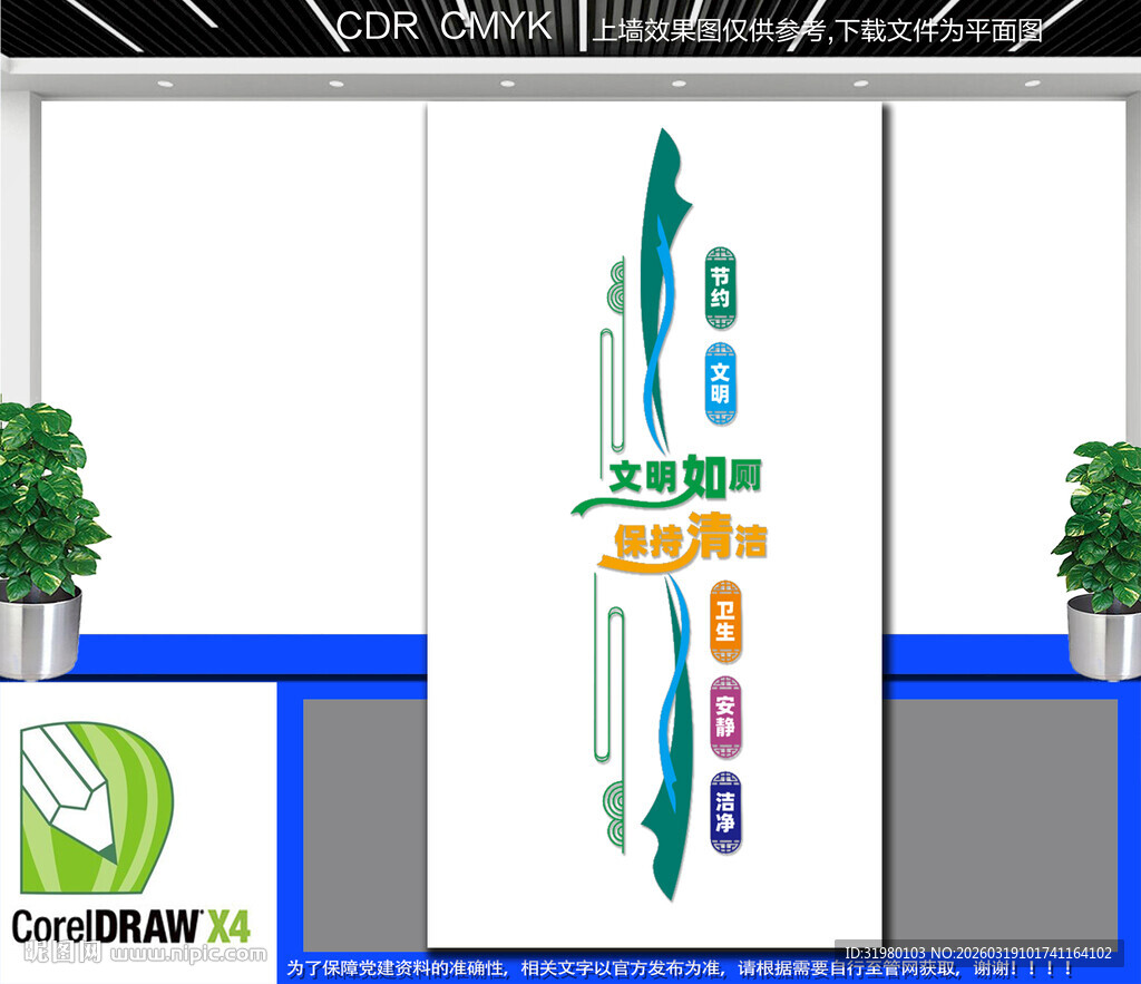 竖版公共卫生间文化墙