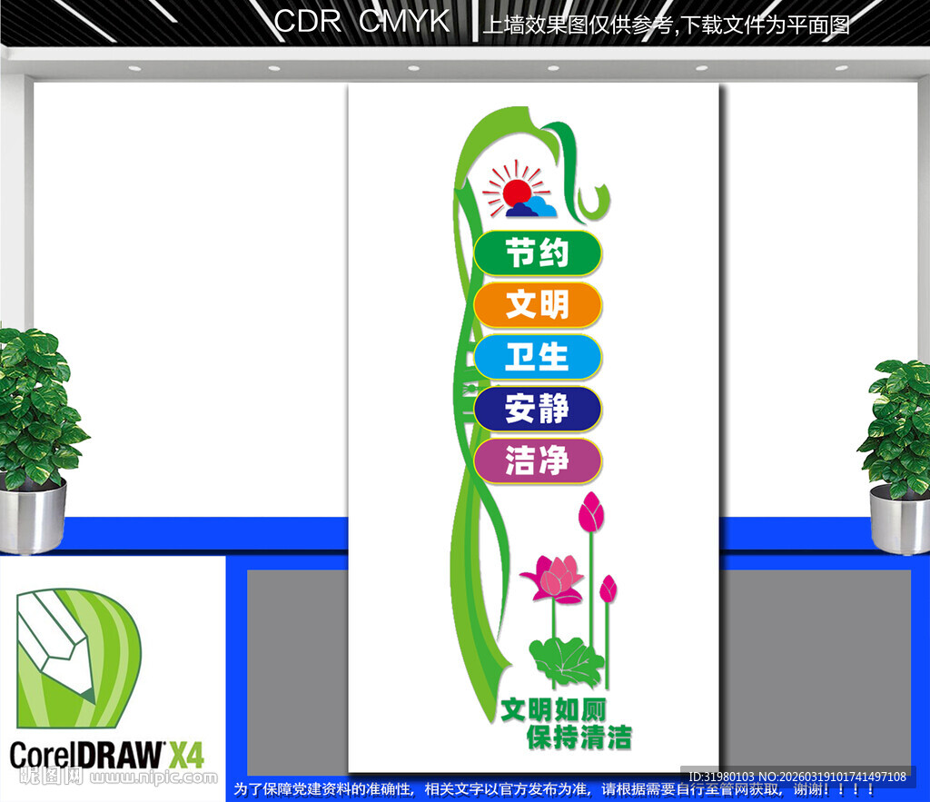竖版公共卫生间文化墙