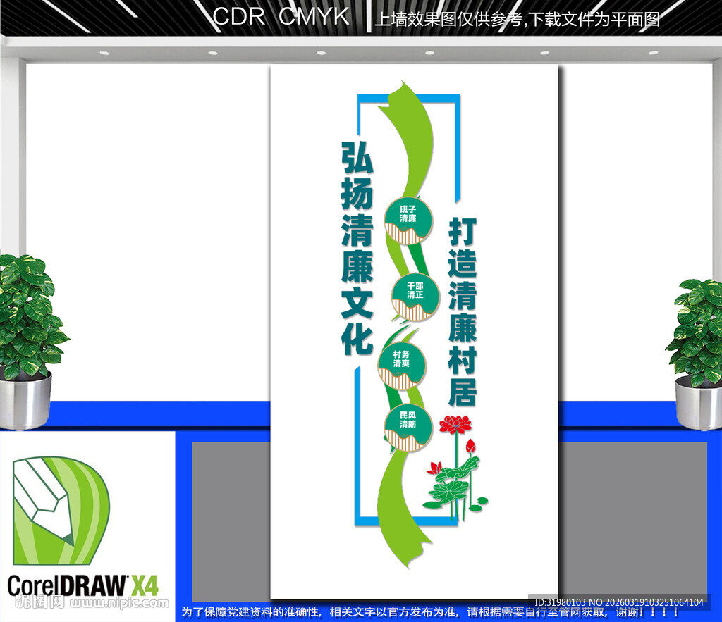 竖版弘扬清廉文化墙