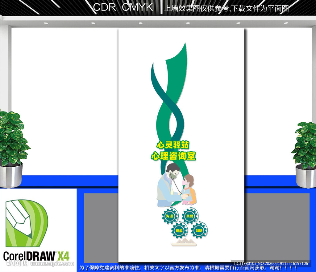 竖版心理咨询室文化墙