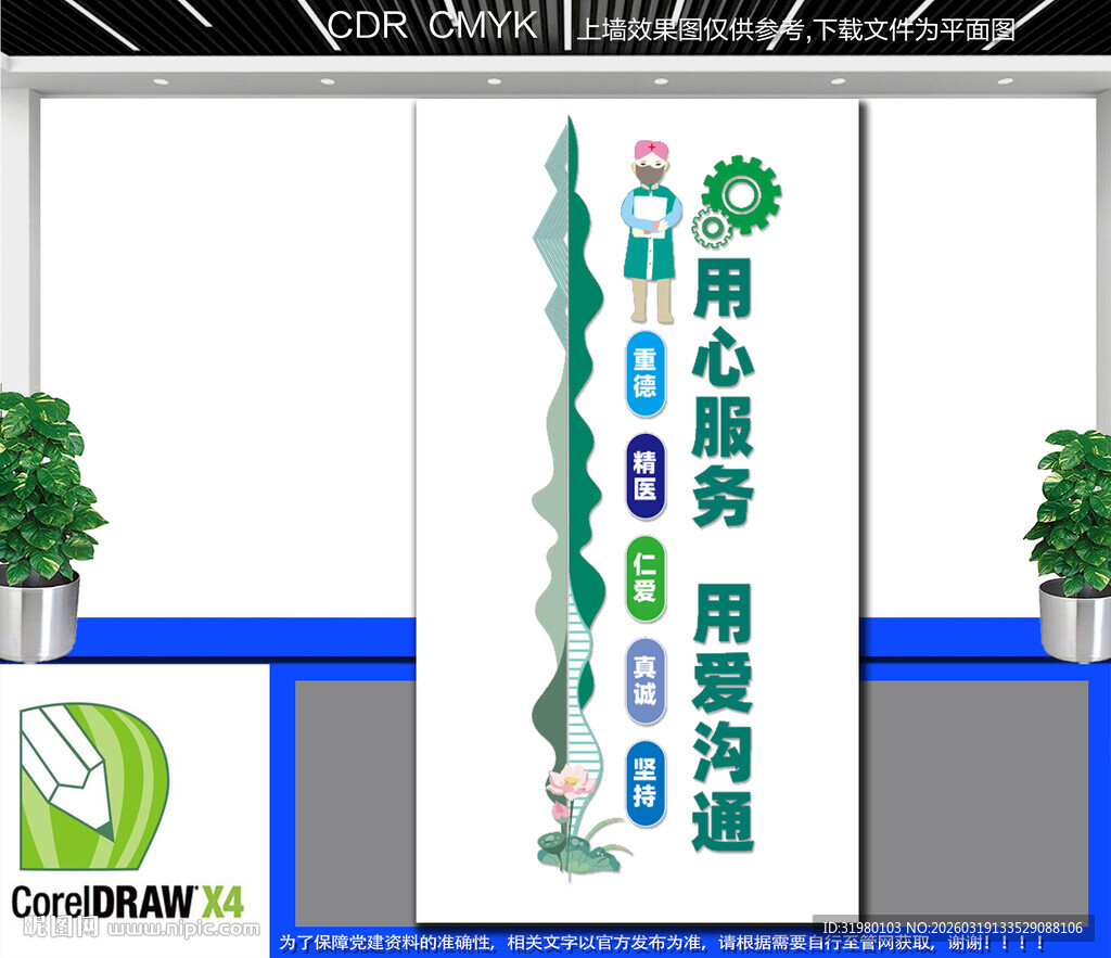 竖版医院文化墙