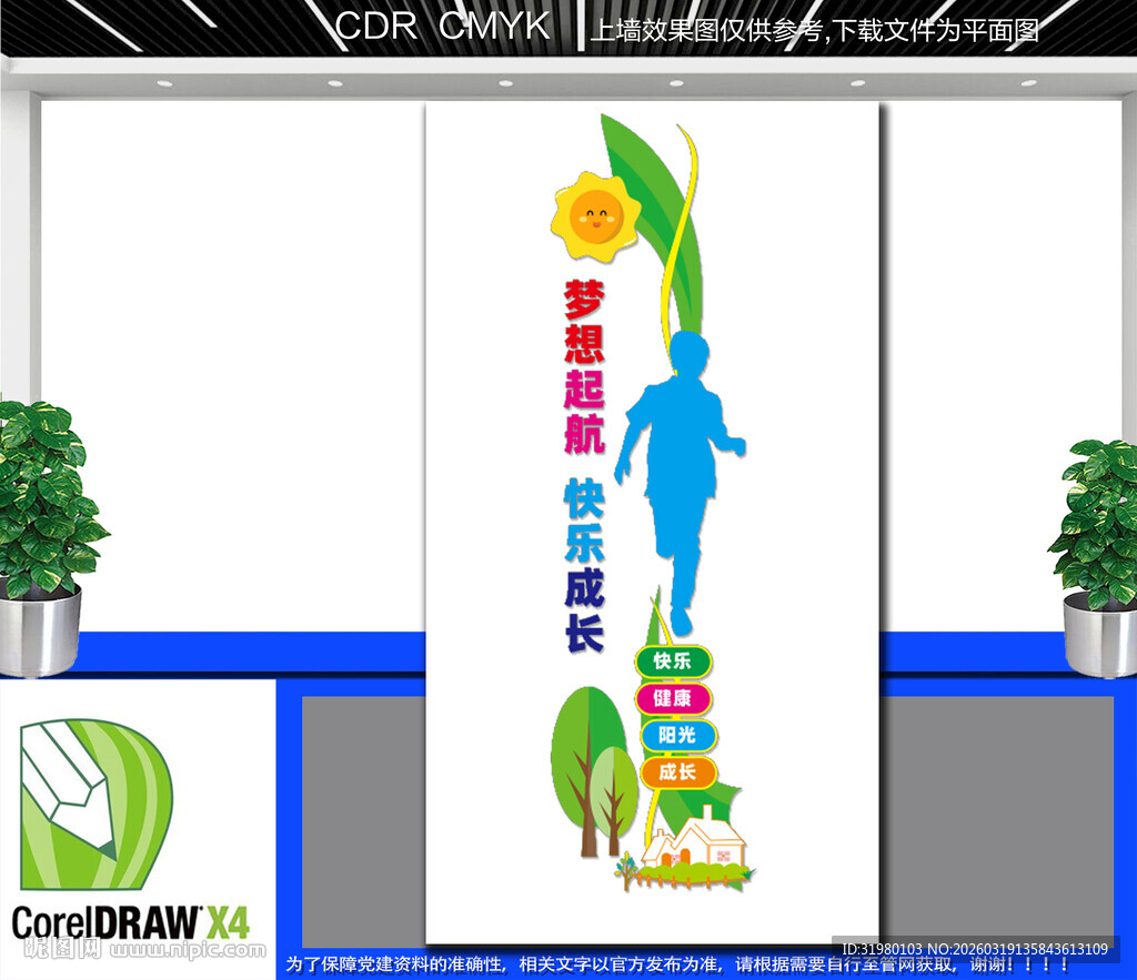 竖版幼儿园文化墙