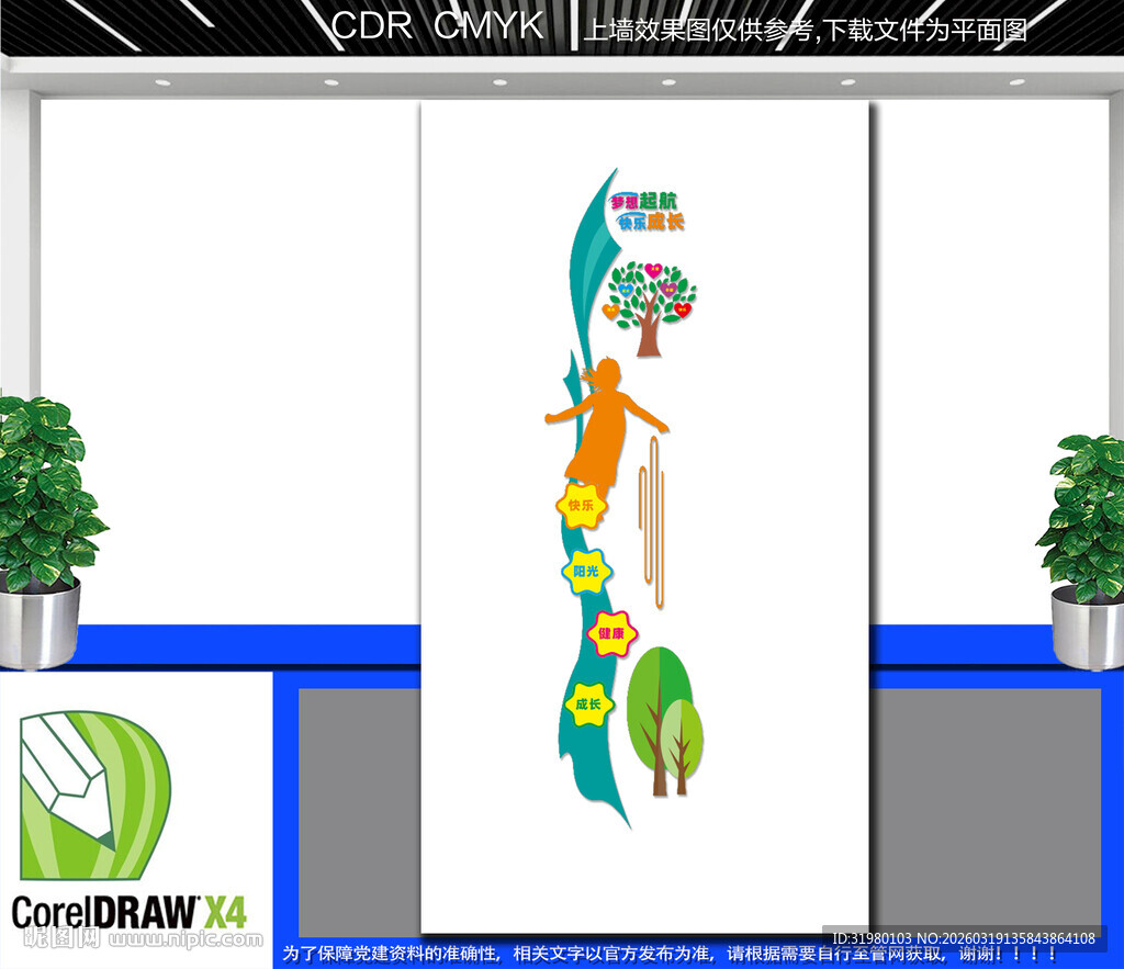 竖版幼儿园文化墙