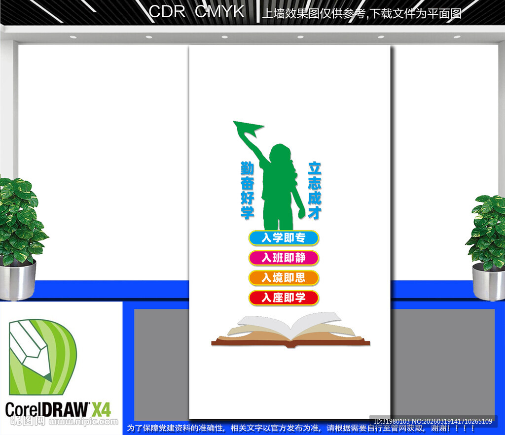 竖版班级文化墙