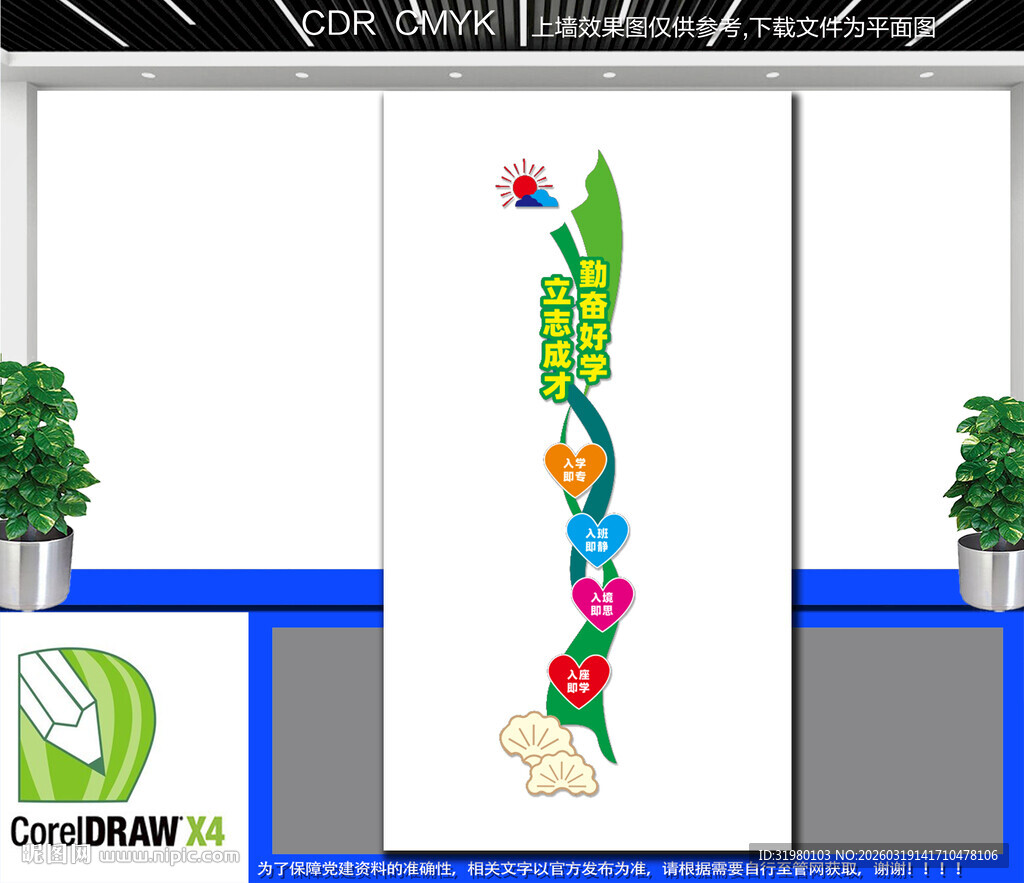 竖版班级文化墙