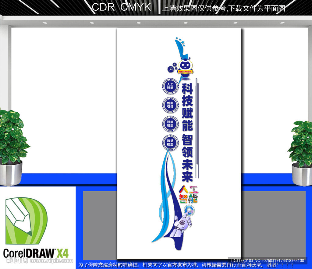 竖版AI人工智能文化墙