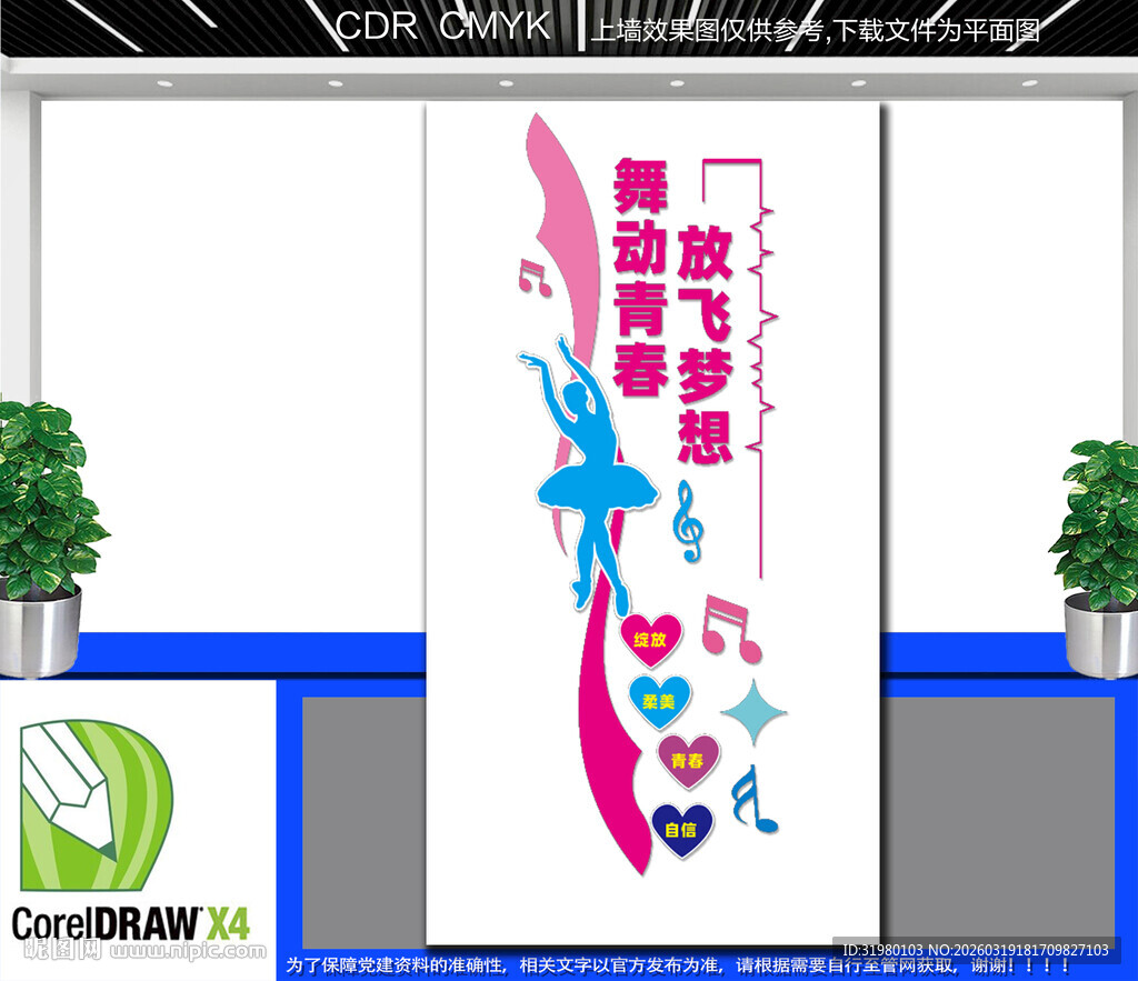 竖版舞蹈室文化墙