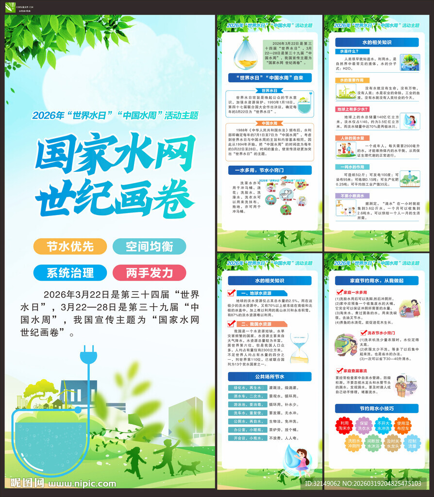 2026年世界水日挂画展架