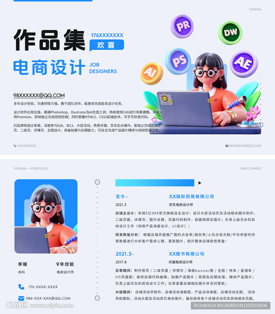 作品集封面和个人简历2页