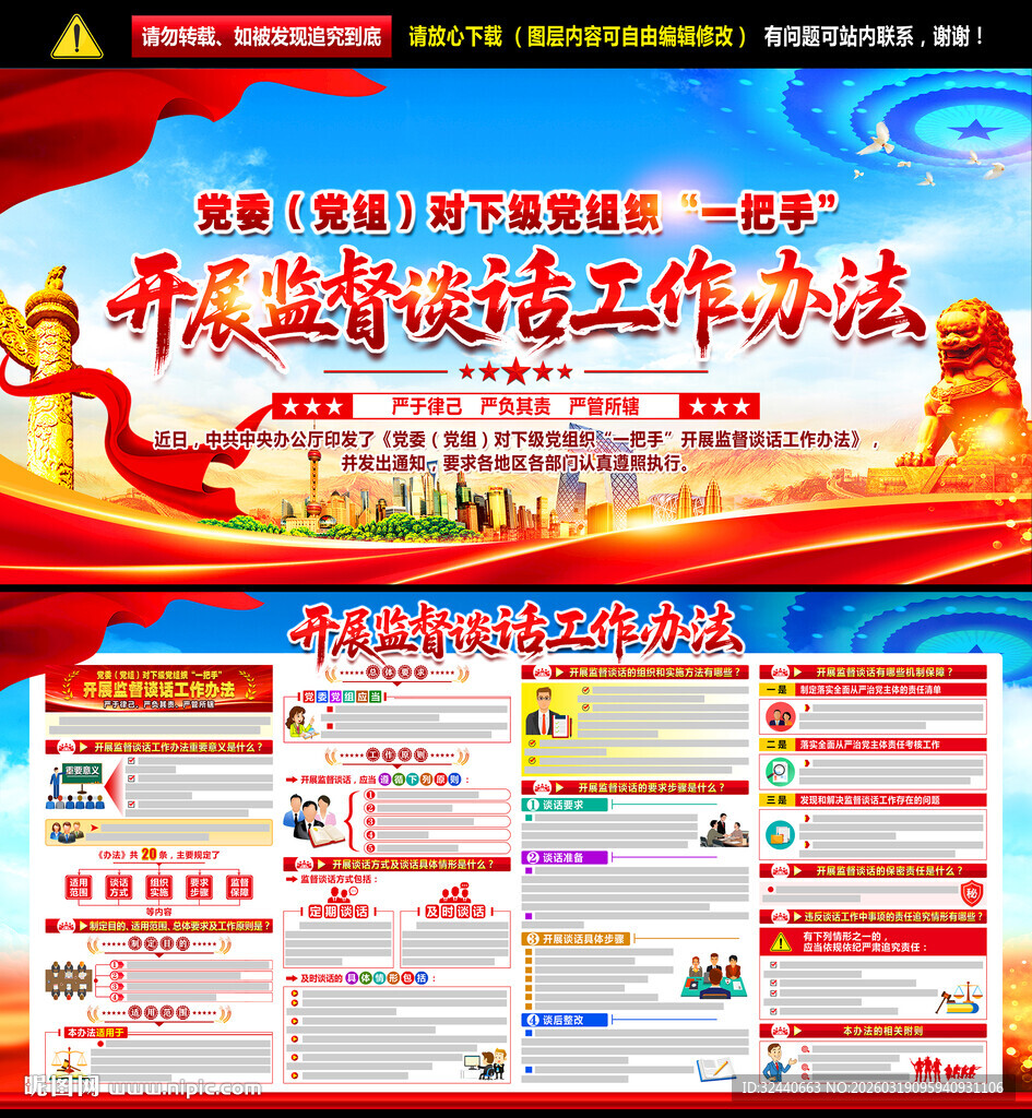 2026开展监督谈话工作办法