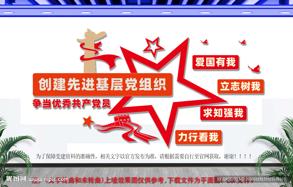 基层党组织党建文化墙